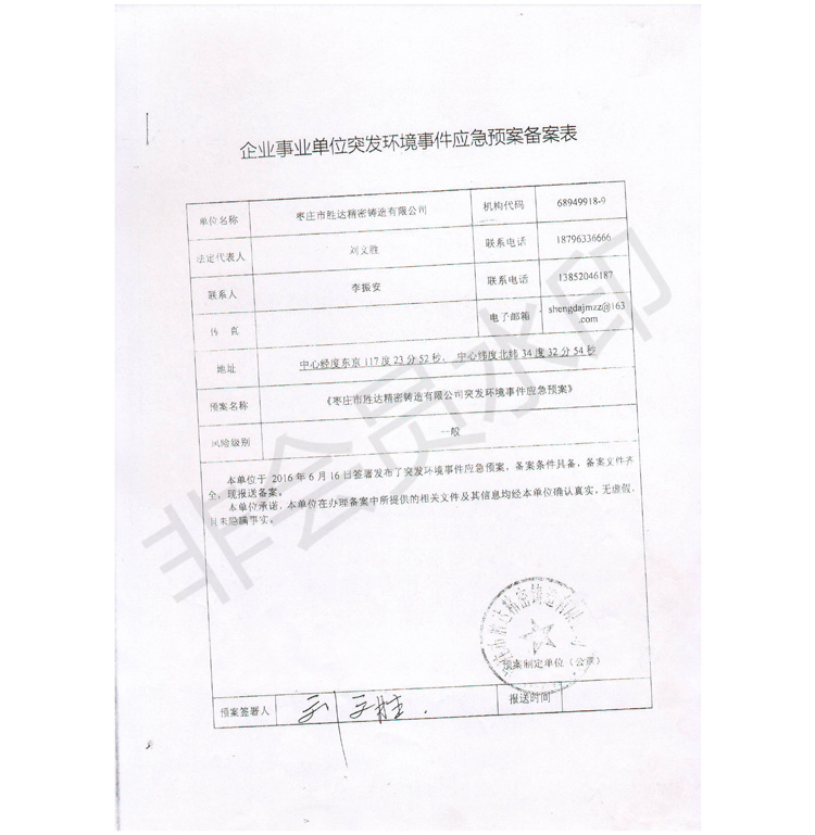 突發環境應急預案備案-1.jpg 突發環境應急預案備案-1.jpg