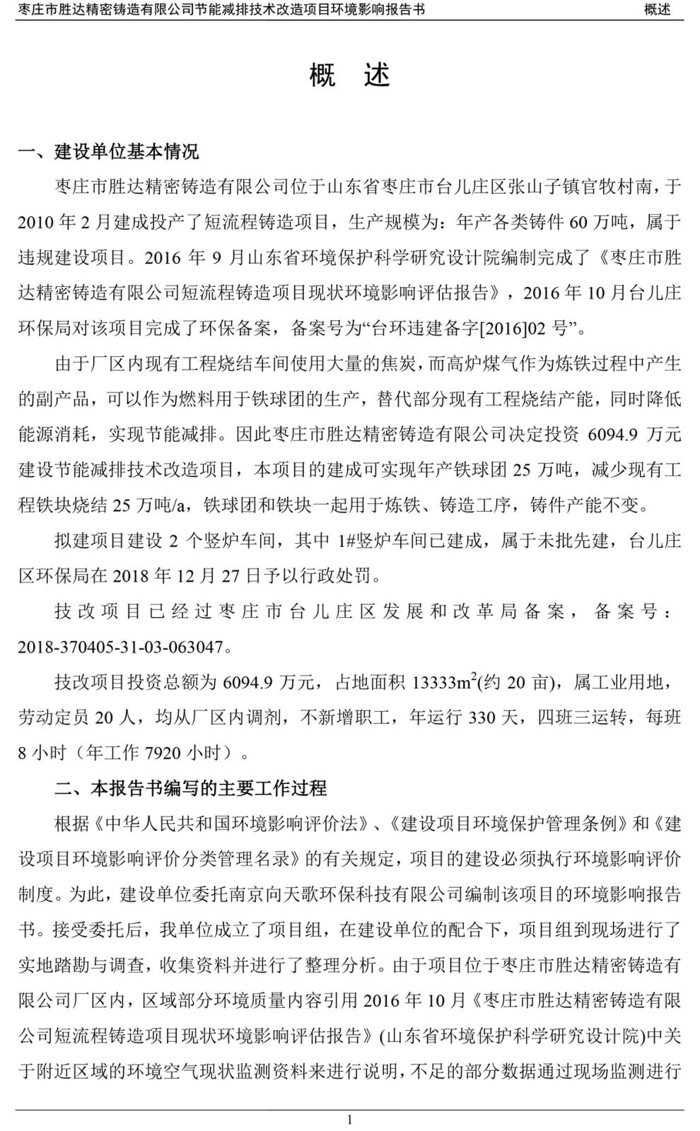 02勝達技改會后修改(1)-1.jpg 02勝達技改會后修改(1)-1.jpg