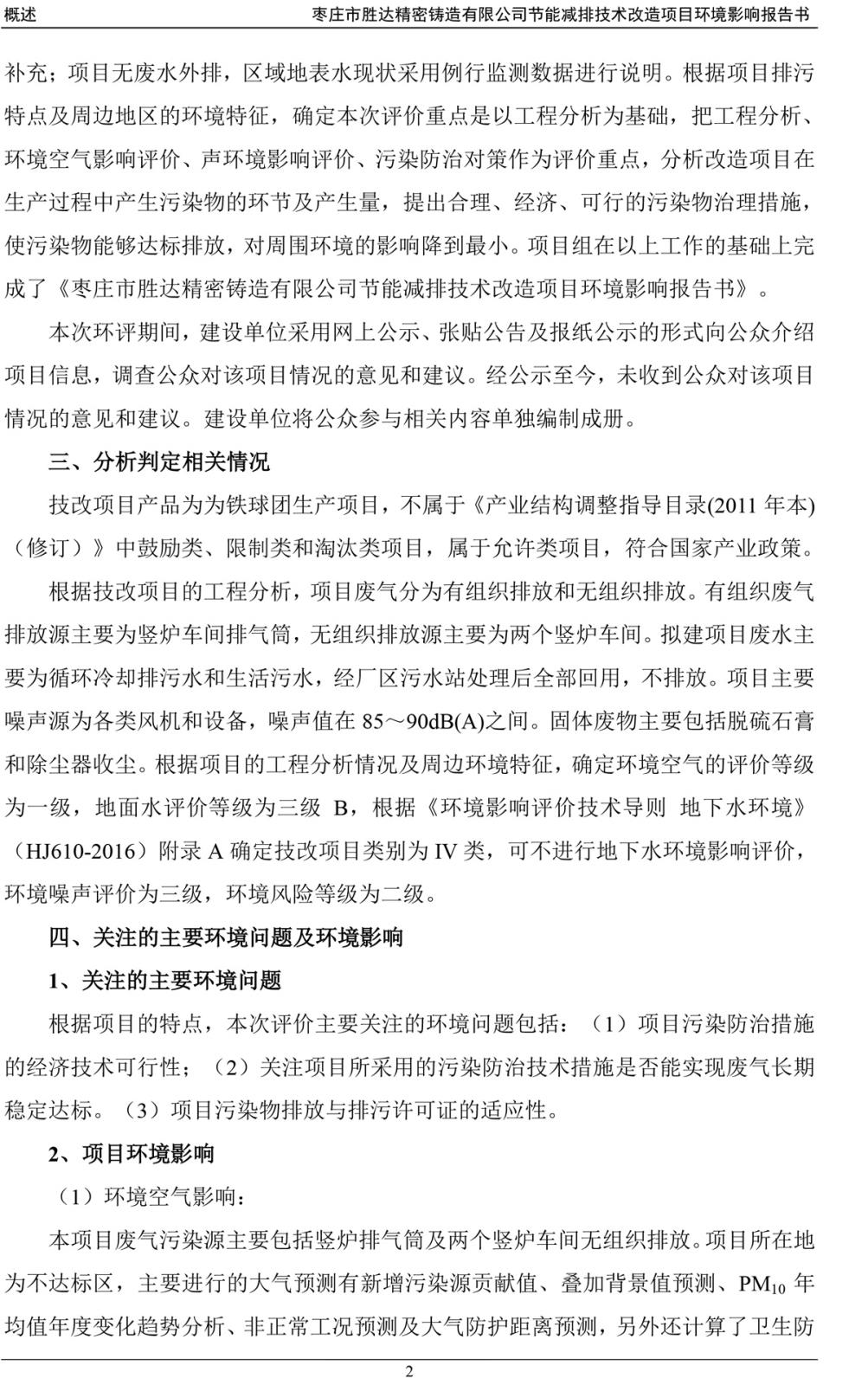 02勝達技改會后修改(1)-2.jpg 02勝達技改會后修改(1)-2.jpg