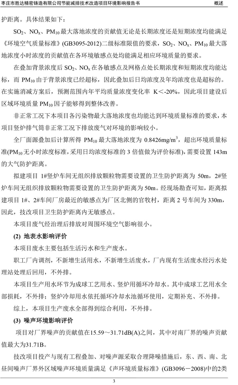 02勝達技改會后修改(1)-3.jpg 02勝達技改會后修改(1)-3.jpg