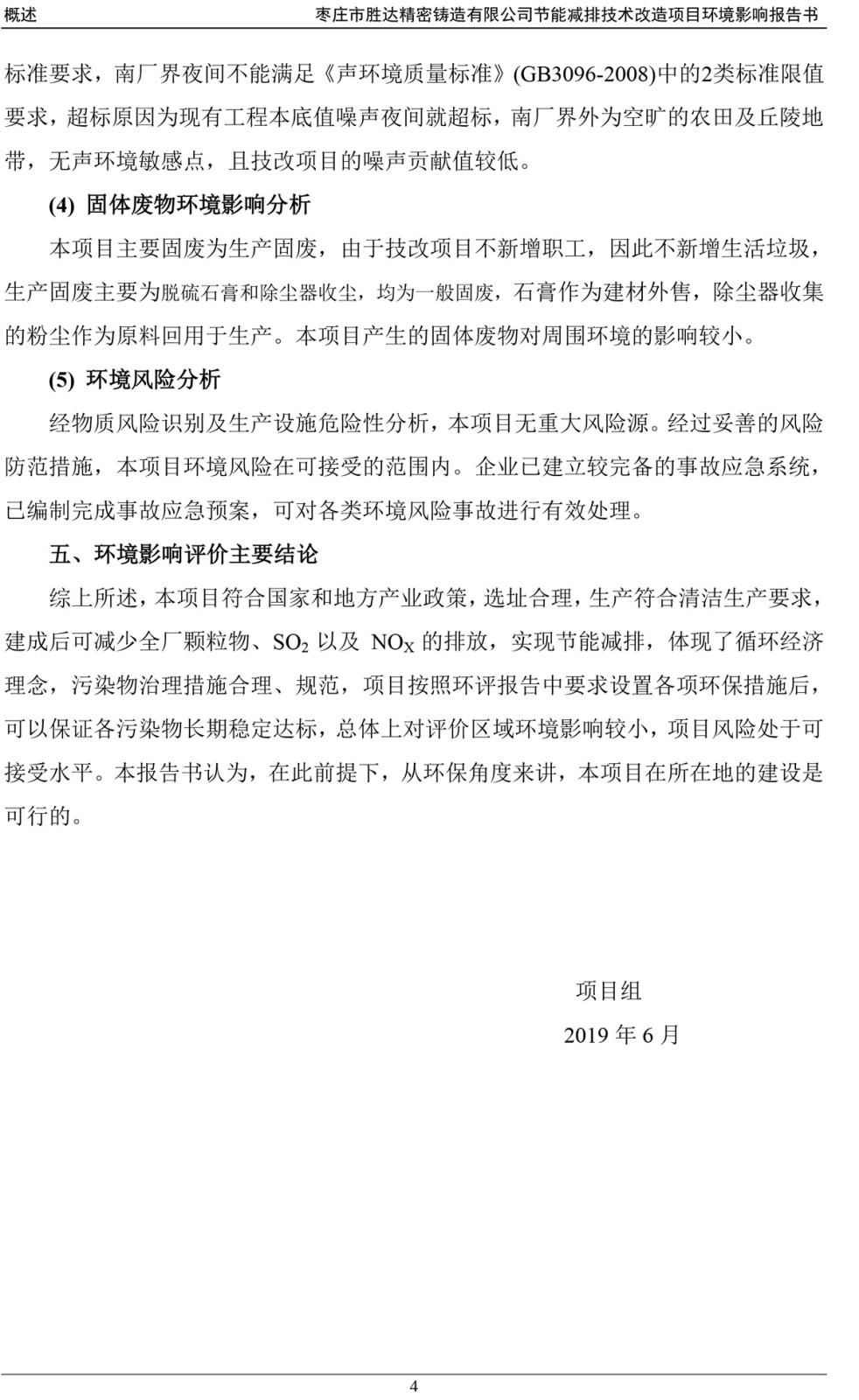 02勝達技改會后修改(1)-4.jpg 02勝達技改會后修改(1)-4.jpg